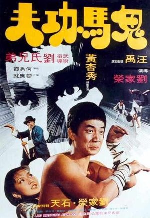 Dirty Kung Fu's poster