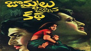 Bommalu Cheppina Katha's poster