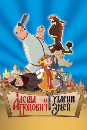 Alyosha Popovich and Tugarin Zmey's poster
