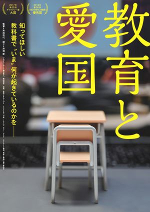 Kyôiku to Aikoku's poster image