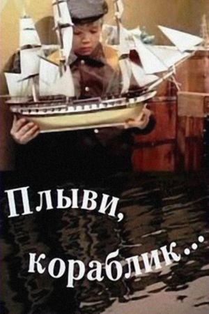 Plyvi, korablik...'s poster