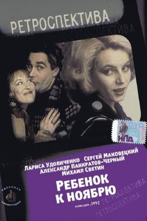 Rebyonok k noyabryu's poster image