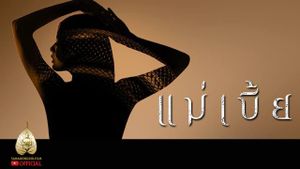 Mae Bia's poster