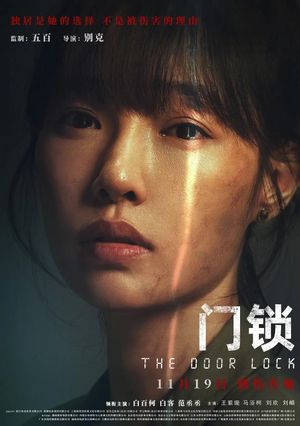 The Door Lock's poster