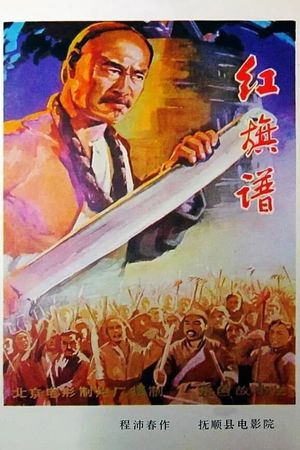 Keep Red Flag Flying's poster