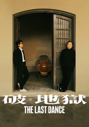 The Last Dance's poster