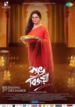 Subho Bijoya's poster