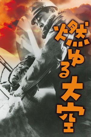 Kôki nisenroppyaku nen kinen eiga: Moyuru Ôzora's poster