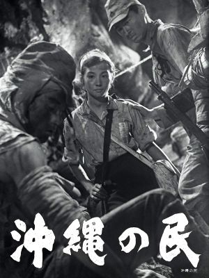 Okinawa no tami's poster