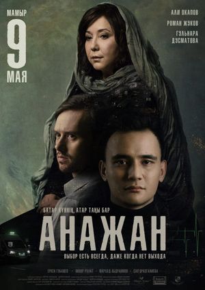 Ana Zhan's poster