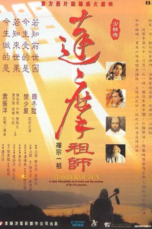 Master of Zen's poster