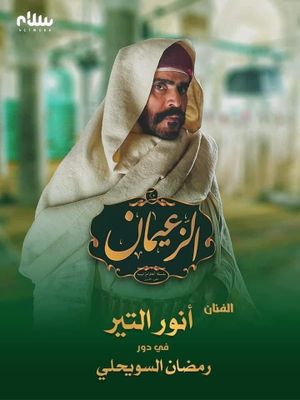 Al-Barony's poster