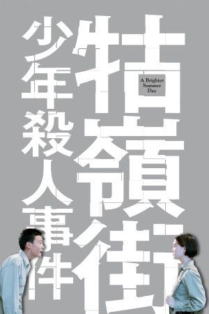 A Brighter Summer Day's poster