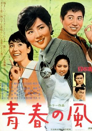 Seishun no kaze's poster