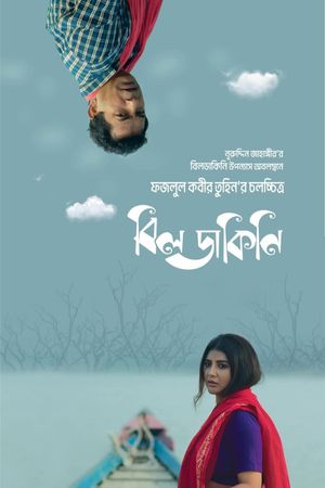 Bildakini's poster