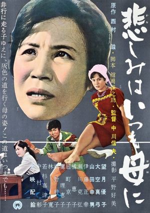 Kanashimi wa itsumo haha ni's poster