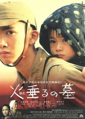 Tombstone of the Fireflies's poster
