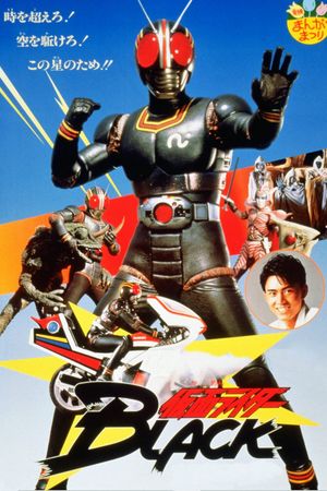 Kamen Rider Black: Hurry to Demon Island!'s poster