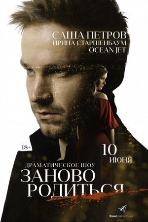 #ToBeBornAgain's poster