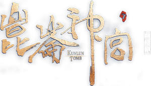 Mojin: Kunlun Shrine's poster