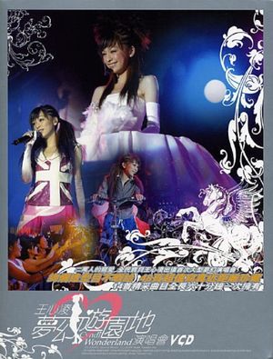 王心凌梦幻游园地演唱会's poster