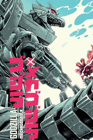 Godzilla Against Mechagodzilla's poster