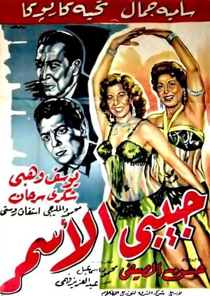 Habibi El Asmar's poster