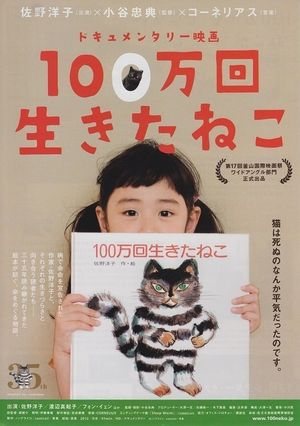 The Cat That Lived a Million Times's poster image