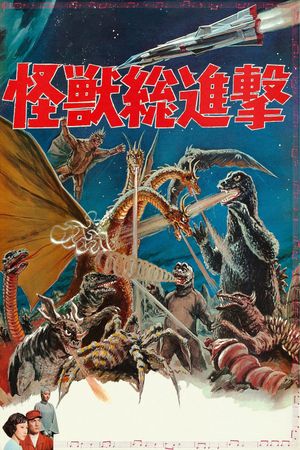 Destroy All Monsters's poster