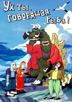 Wow! A Talking Fish!'s poster