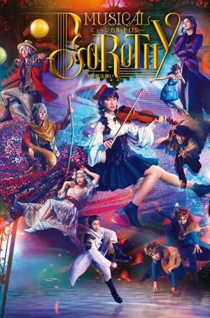 Musical 「DOROTHY -The Wizard of Oz-」's poster