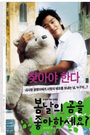 Do You Like Spring Bear?'s poster