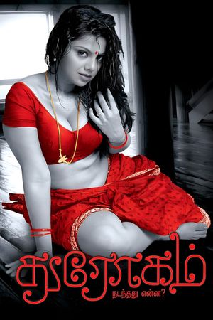 Drogam: Nadanthathu Enna?'s poster