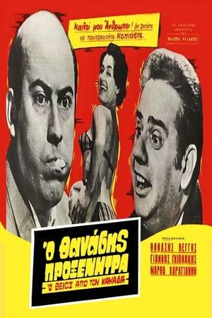 The Uncle from Canada's poster
