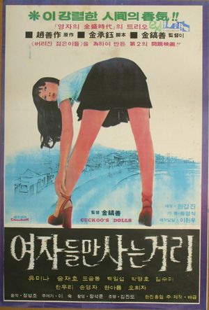 Cuckoo's Dolls's poster