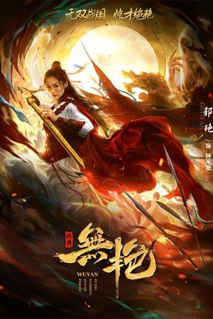 Zhong Wuyan: The Warning States Tale's poster