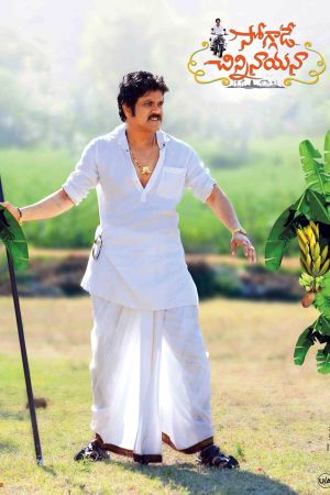 Soggade Chinni Nayana's poster