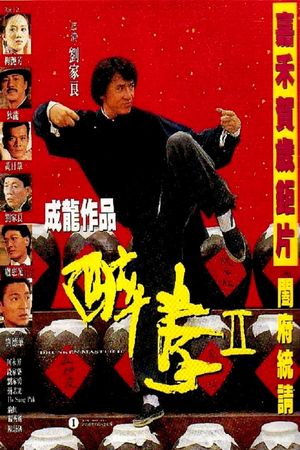 Drunken Master II's poster