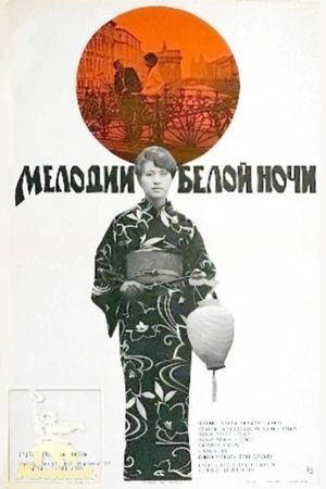 Melodii beloy nochi's poster