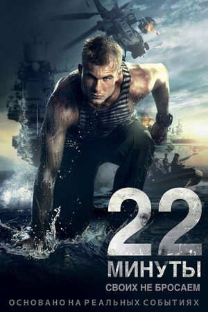 22 Minutes's poster image