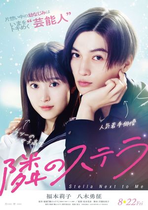 Gazing at the Star Next Door's poster