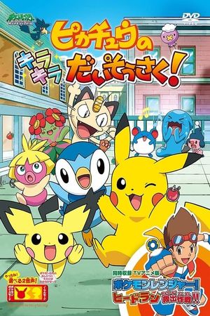 Pikachu's Sparkle Search!'s poster