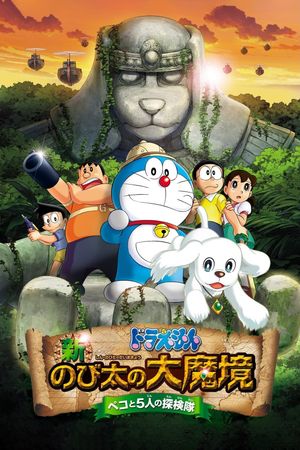 Doraemon: New Nobita's Great Demon-Peko and the Exploration Party of Five's poster