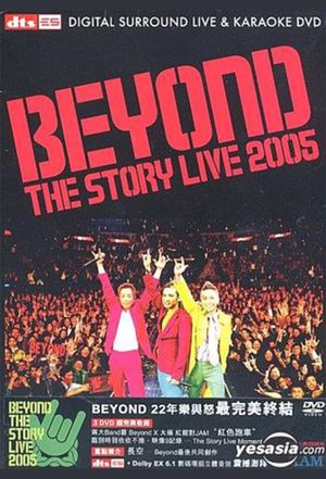 Beyond The Story Live 2005告别演唱会's poster