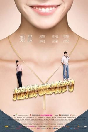 Yao bai de hun yue's poster