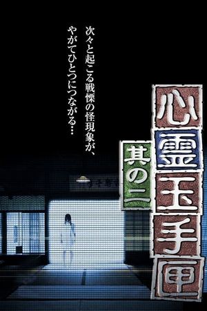 Spirit Box 2's poster