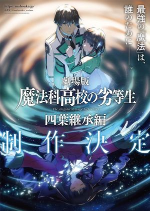 The Irregular at Magic High School the Movie -Yotsuba Succession Arc-'s poster