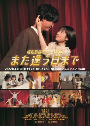 Showa Kayo Musical Mata Au Hi Made's poster