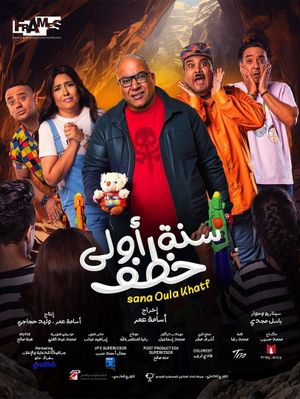 Sana Ola Khatf's poster