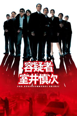 The Suspect: Muroi Shinji's poster